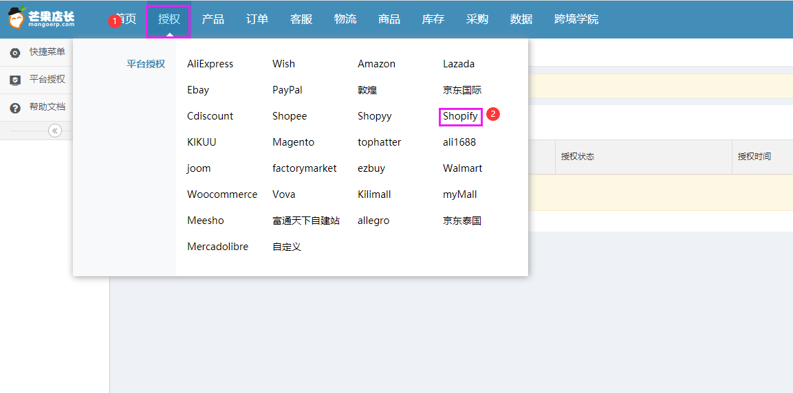 Shopify店铺授权 - 芒果店长帮助中心